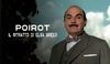 Poirot: il ritratto di elsa greer