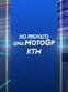 Ho provato una MotoGP - KTM