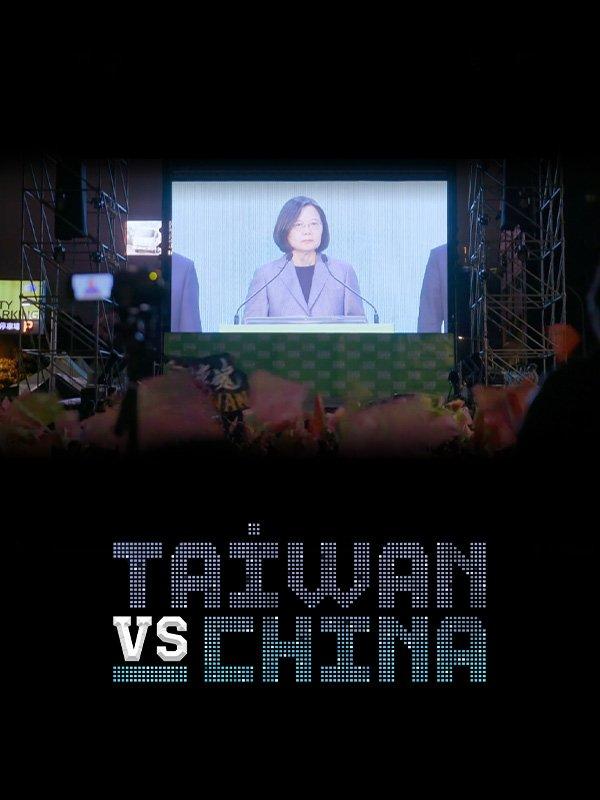 Taiwan vs cina